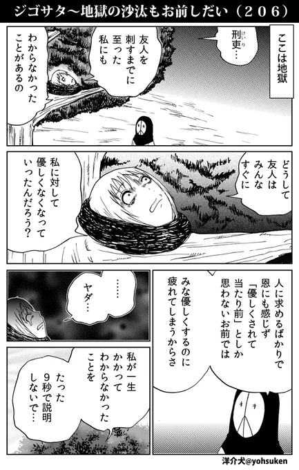 「たった9秒」の人生 