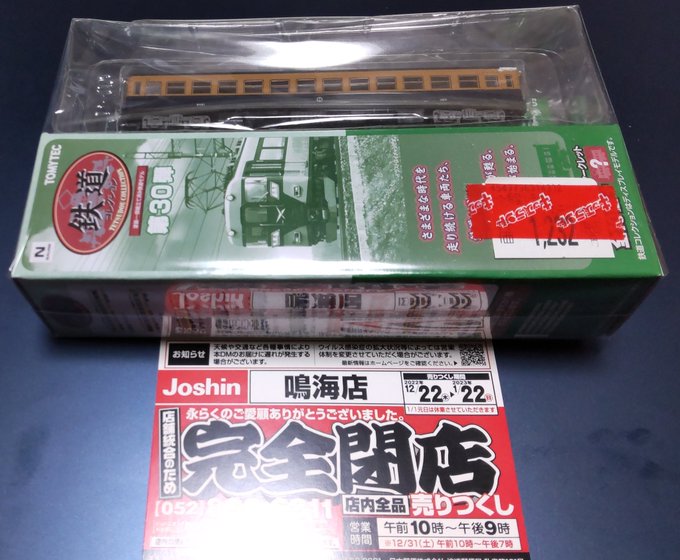 閉店 ジョーシン鳴海店