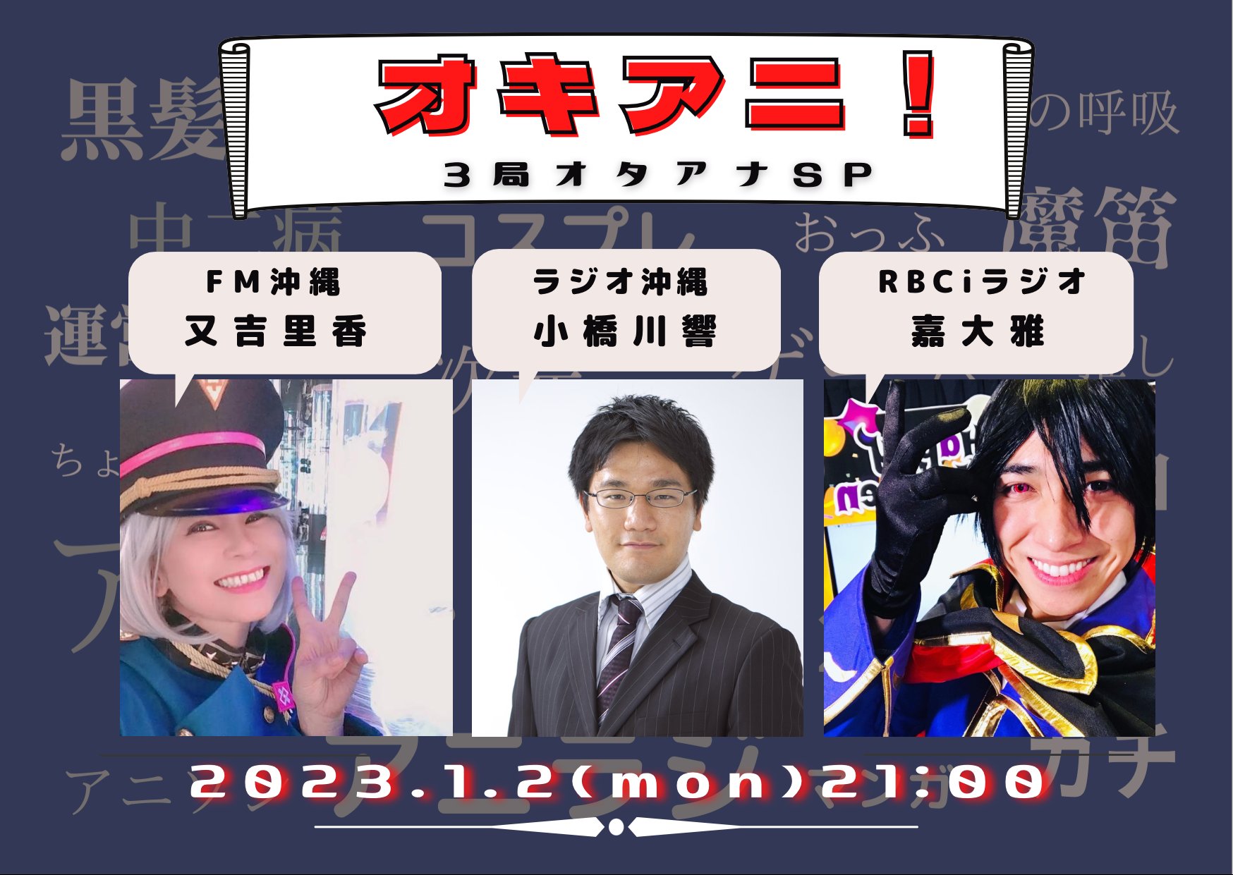 【公式】オキアニ!【FM沖縄】 on Twitter