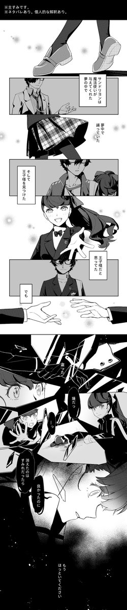 サンドリヨンと怪盗の話
(気まぐれに描いた漫画。
#主すみ 
#ペルソナ5 