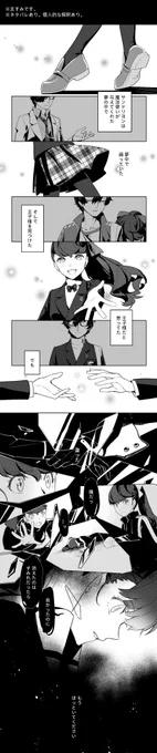 サンドリヨンと怪盗の話(気まぐれに描いた漫画。#主すみ #ペルソナ5 