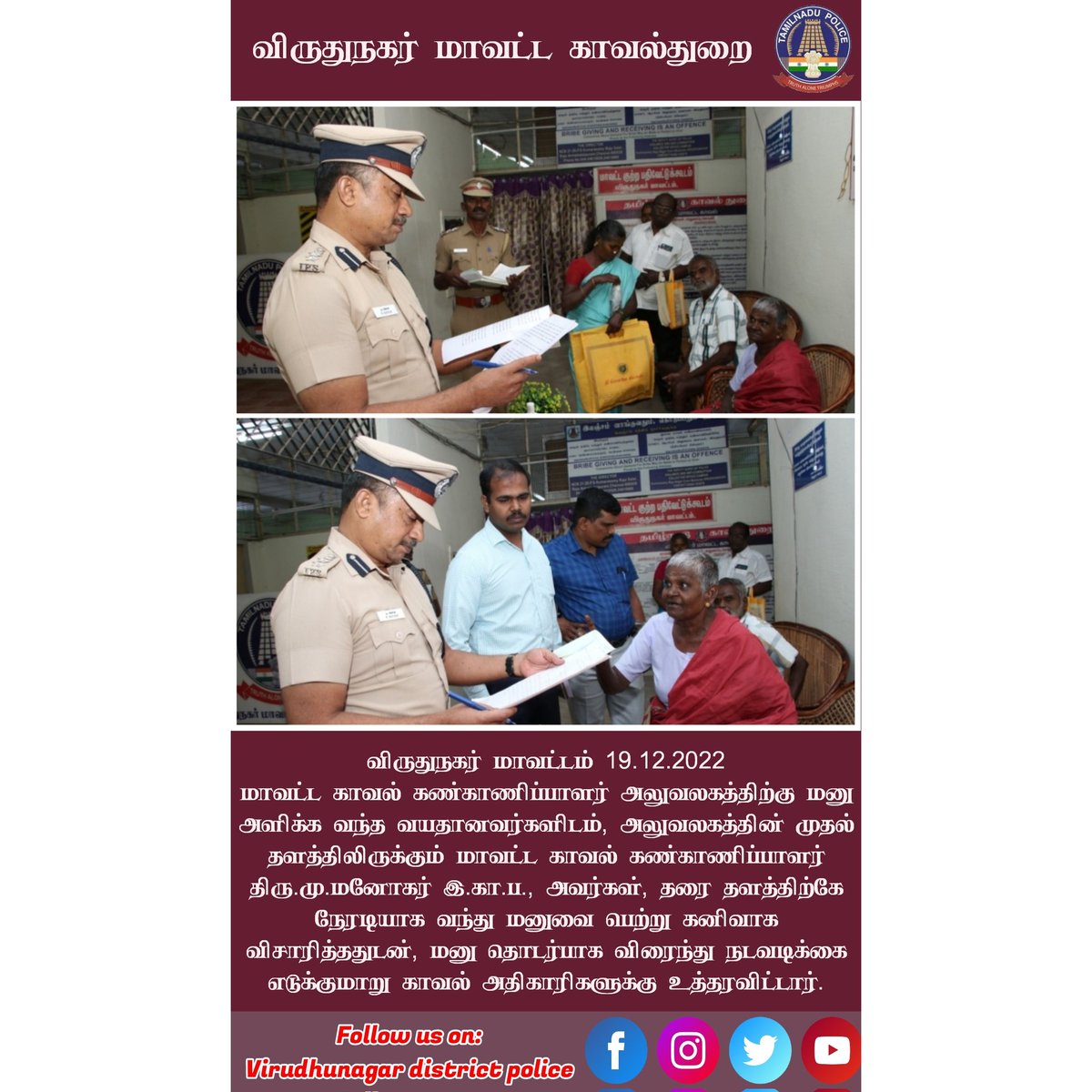 Vnr_Police's tweet photo. மக்கள் நலனில் விருதுநகர் மாவட்ட காவல் துறை
#virudhunagar #SouthZoneTNPol #TNPolice #Enforcementbureau #TruthAloneTriumphs https://t.co/MhpvRGBa4X
