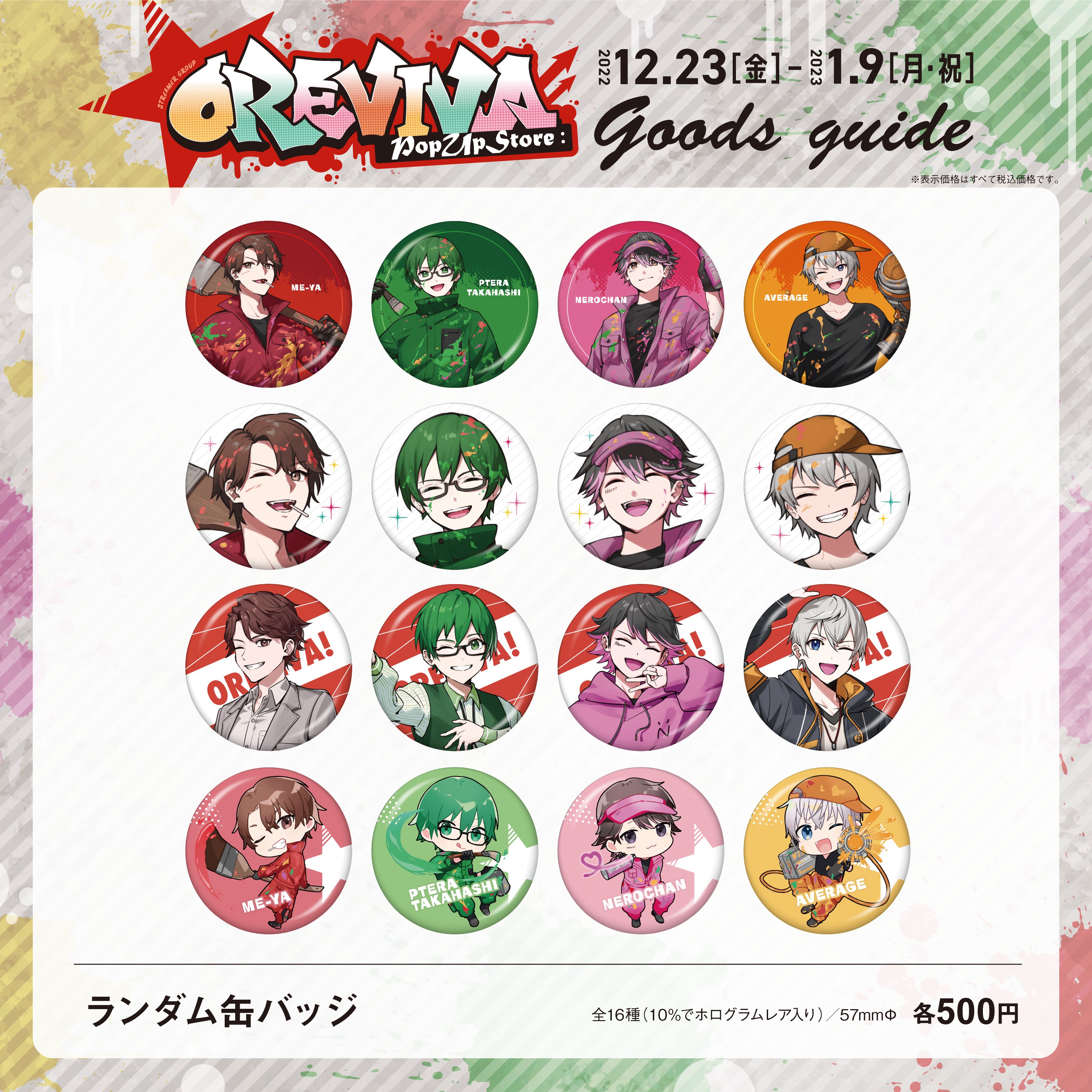 オレビバ STRAYCATS 缶バッジ めーや オレビバ STRAYCATS 缶バッジ め