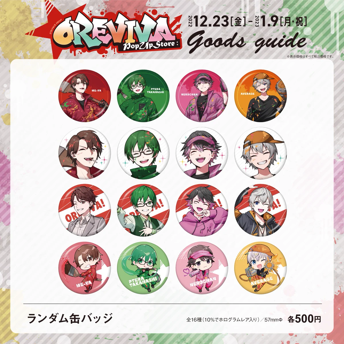 公式】オレ達の遊ビバ！【オレビバ！】 on X: 