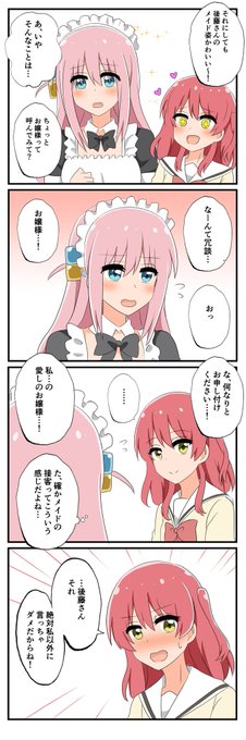 ぼっちざメイドぼ喜多漫画を描きました。 