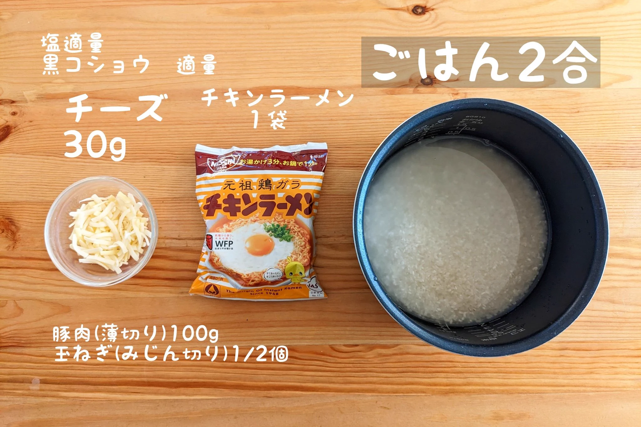 ほとんど炊飯器にお任せで作れるから簡単でお手軽！チキンラーメンなどを使った「炊き込みご飯」レシピ！
