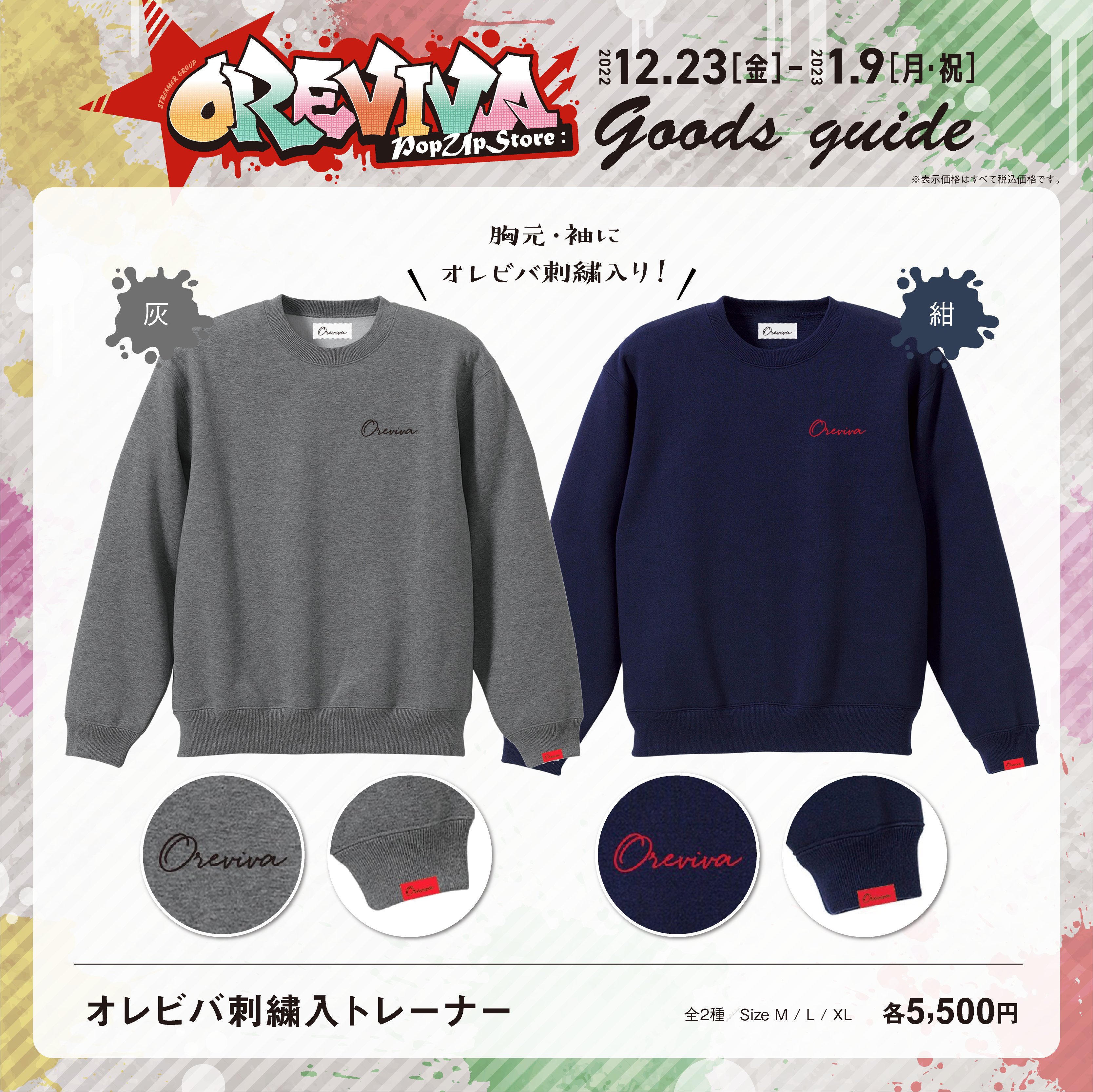オレビバ トレーナー（Mサイズ） | chicshabu.com