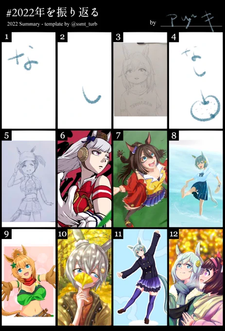 #2022年を振り返る 
7月の俺上手くないか…?あれ…?? 