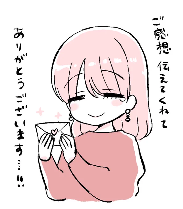 今日も感想フォームに頂いたファンレター転送してもらいました!めっっちゃたくさん来ていて、こんなに素敵な感想をみなさん言葉にして伝えてくださるとか、私が語彙喪失です嬉しすぎて…作者冥利につきます😭😭送ってくださった方、ありがとうございます🫶✨ 