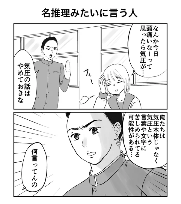 2コマ「名推理みたいに言う人」 