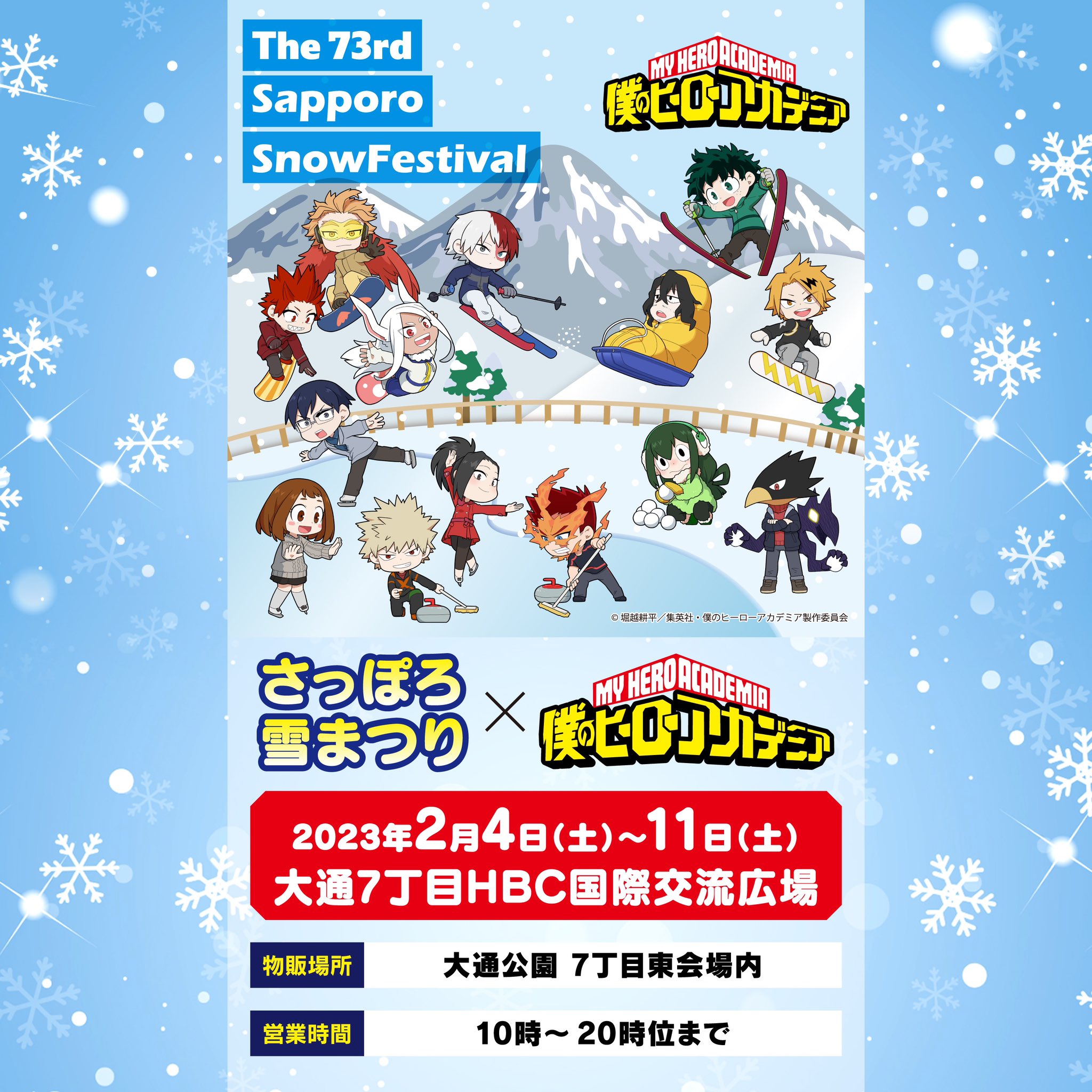 ヒロアカ 集合 アクリルコレット時計 ゆきまつり （JUMP SHOP）