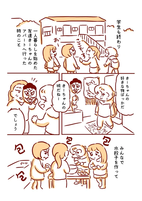 友達にもらったパワーの話1/2 