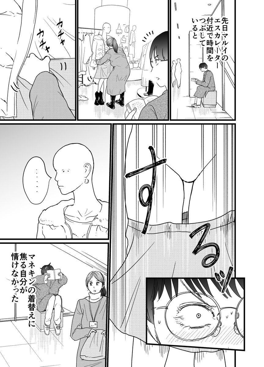 エッセイ漫画「生着替え」(1ページ) 