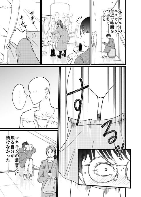 エッセイ漫画「生着替え」(1ページ) 
