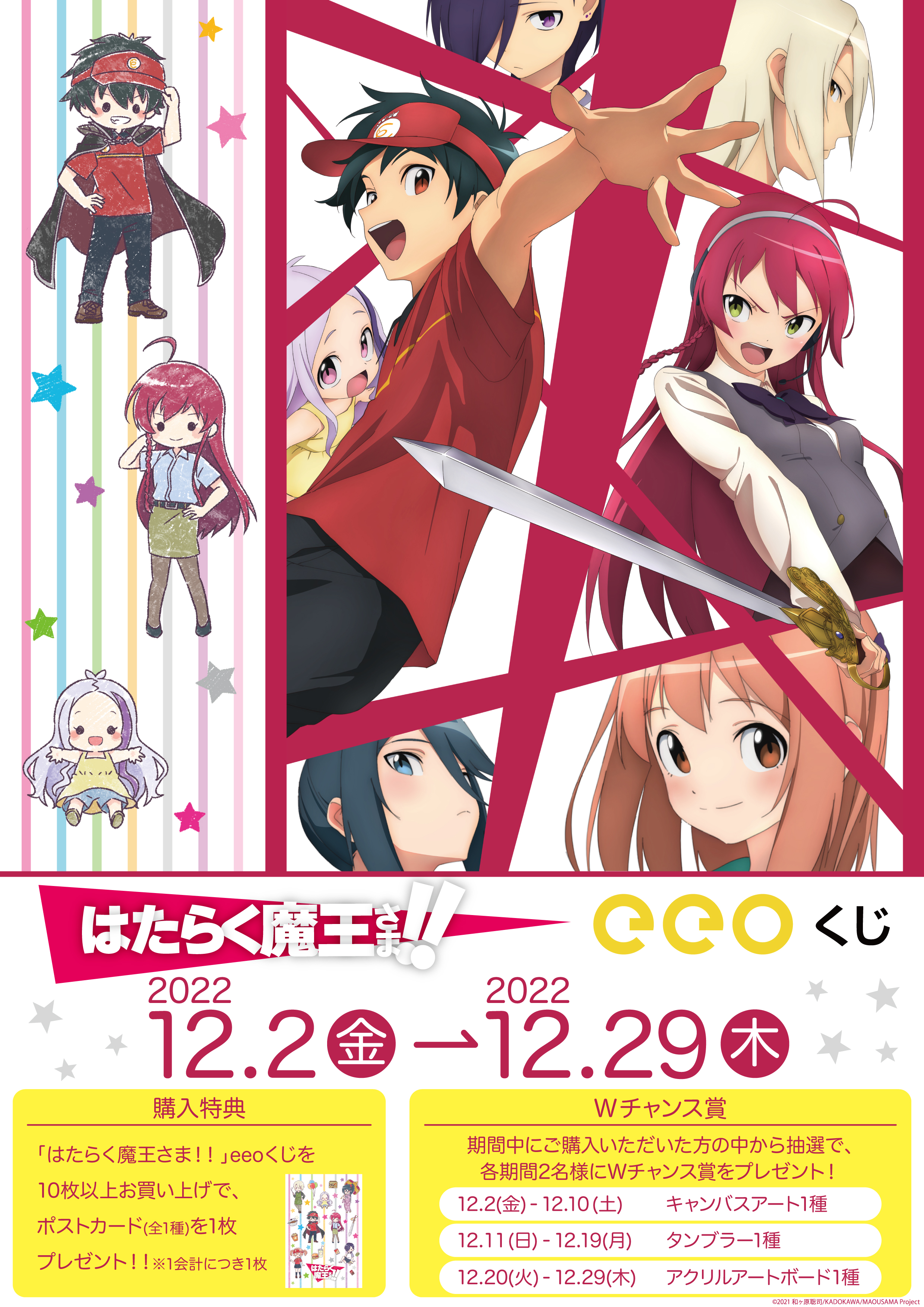 はたらく魔王さま Twitter Search Twitter