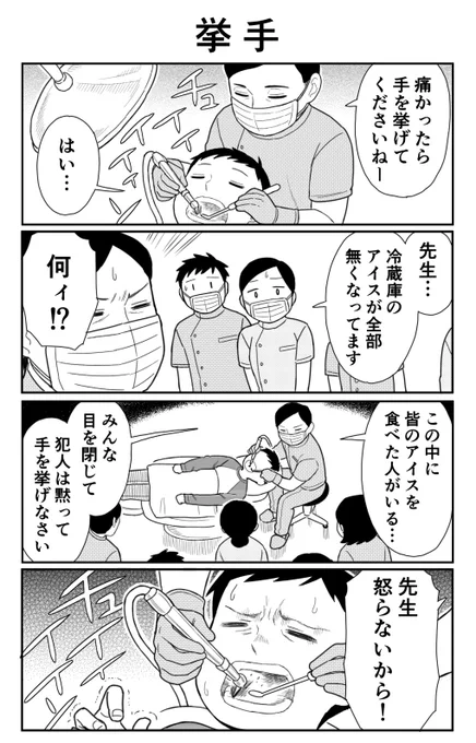 4コマ漫画「挙手」 