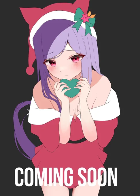 wip 「今日はクリスマスですわね…」サンタマックイーン今週12/24(土)18時アップ予定#ウマ娘#メジロマックイーン 