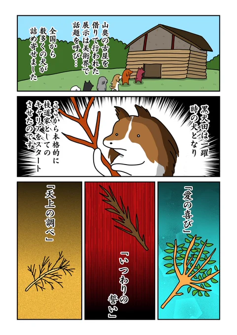 日曜犬美術館 p5～7(全10p) 