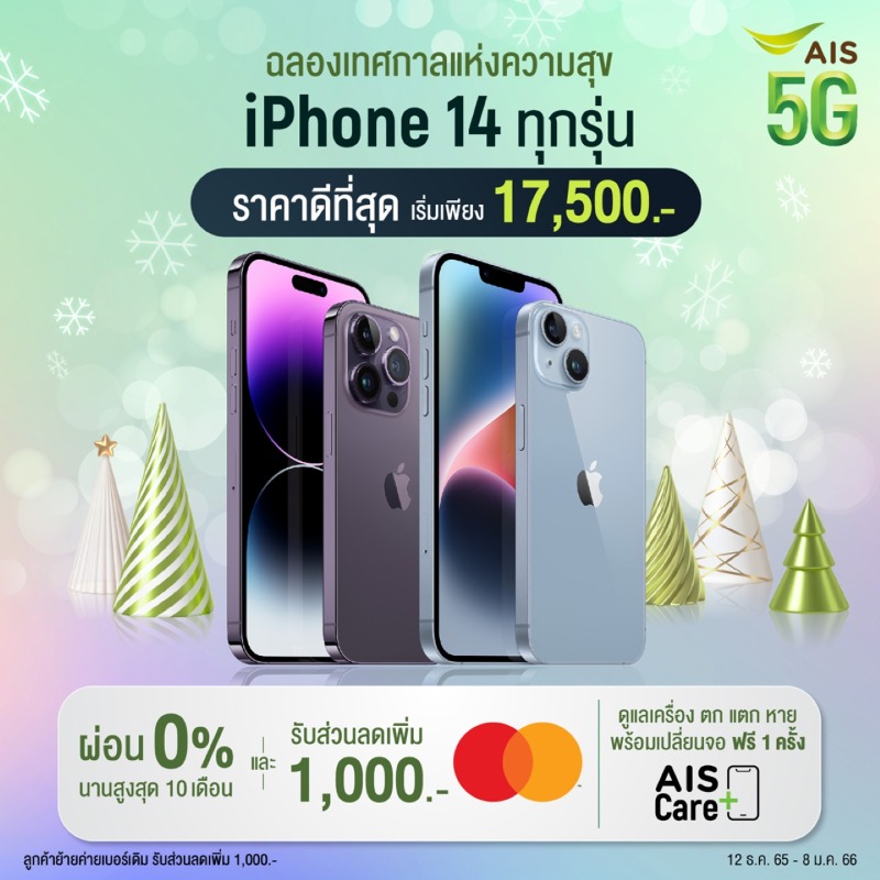 AIS_Thailand's tweet photo. พิเศษที่ AIS เท่านั้น
รับส่วนลดเพิ่ม 1,000 บาท เมื่อซื้อ iPhone 14 รุ่นใดก็ได้
เพียงชำระด้วยบัตรเครดิต Mastercard จากทุกธนาคาร
เฉพาะที่ AIS Shop, iStudio และ U-Store

เริ่ม 12 ธ.ค. 65 – 8 ม.ค. 66
#iPhone14xAIS