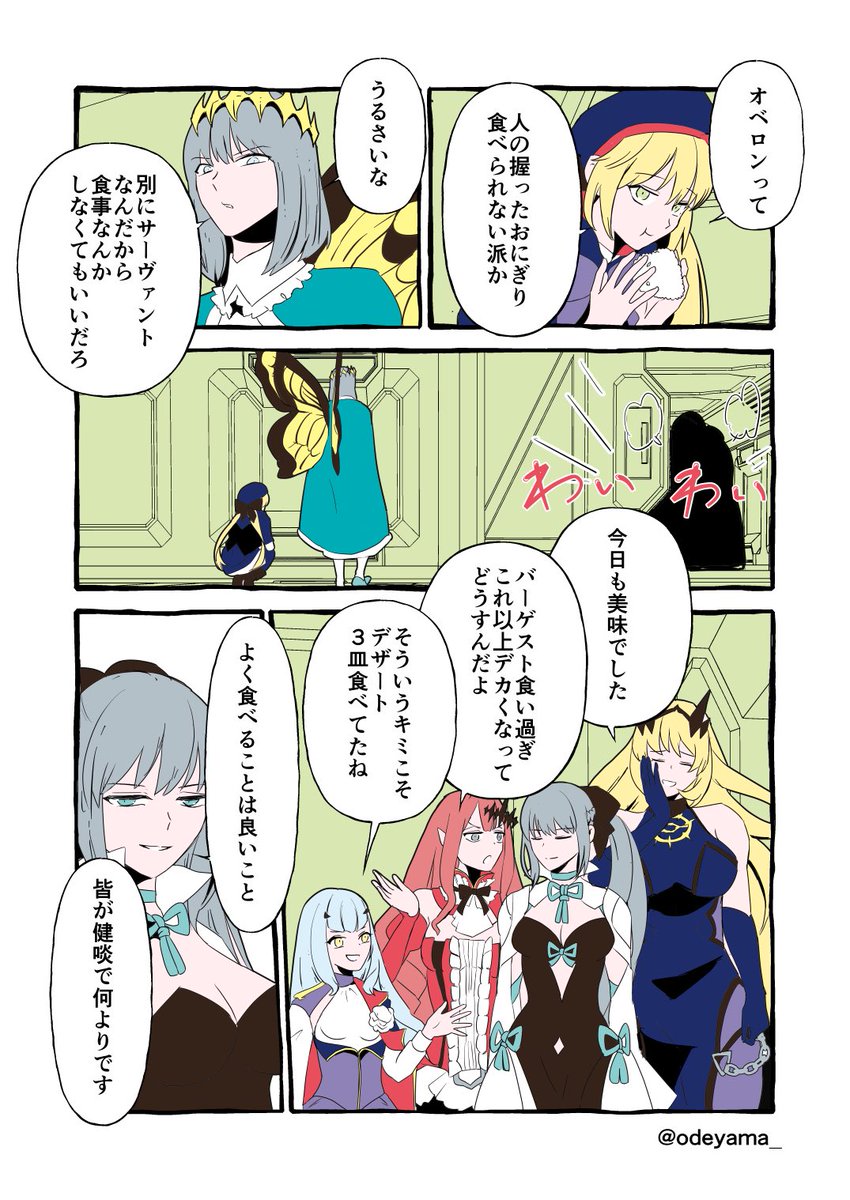 【FGO】オベロン、いっぱい食えっー!! 