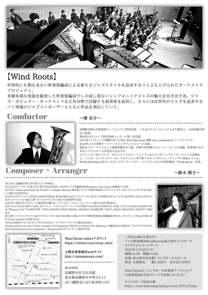 roots_wind's tweet photo. ついに明日となりました！
渾身のジャズウインドサウンドを是非会場でご堪能ください！
チケットぴあ前売りは、本日23:39まで！
当日券は会場受付にて発売。
-------------------
2022年12月20日(火)
武蔵野市民文化会館大ホール
19:00開場/19:30開演

チケット購入はコチラ
https://t.co/BWd8aIqdhp https://t.co/TModOfQRuF