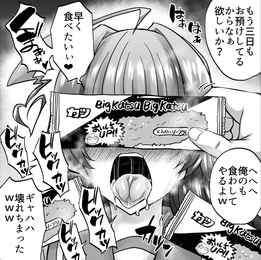 ビッグカツ食べたい午後 