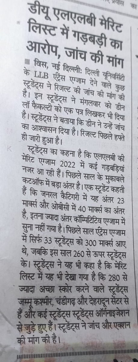 AnilKumarMZN's tweet photo. DU के LLB एंट्रेंस एग्जाम में धांधली,जिसमें SC/ST के छात्रों की मेरिट लिस्ट में सामान्य वर्ग के छात्रों के नाम जोड़ दिए गये है,जो सविंधान में मिले आरक्षण,अधिकारों का खुला उल्लंघन है,तत्काल जांच कर छात्रों के साथ न्याय किया जाये।
@Delhiuniversit @LtGovDelhi
@ArvindKejriwal https://t.co/qdzlwKg4FP