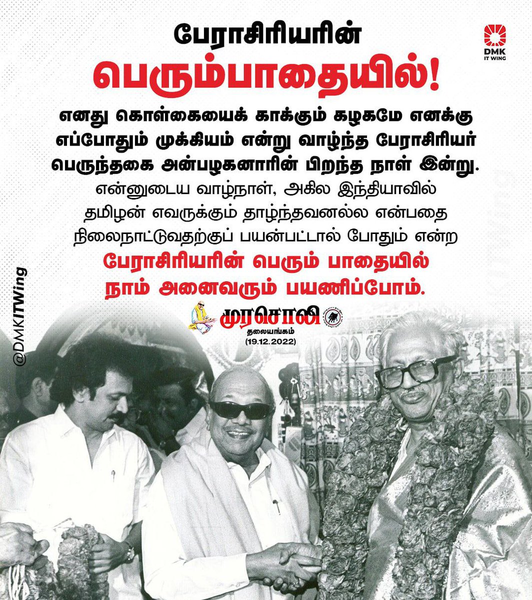 DMKKanchipuram's tweet photo. பேராசிரியரின் பெரும்பாதையில்!

எனது கொள்கையைக் காக்கும் கழகமே எனக்கு எப்போதும் முக்கியம் என்று வாழ்ந்த பேராசிரியர் பெருந்தகை அன்பழகனாரின் பிறந்த நாள் இன்று.

#பேராசிரியர்100 https://t.co/le4snfFbBR