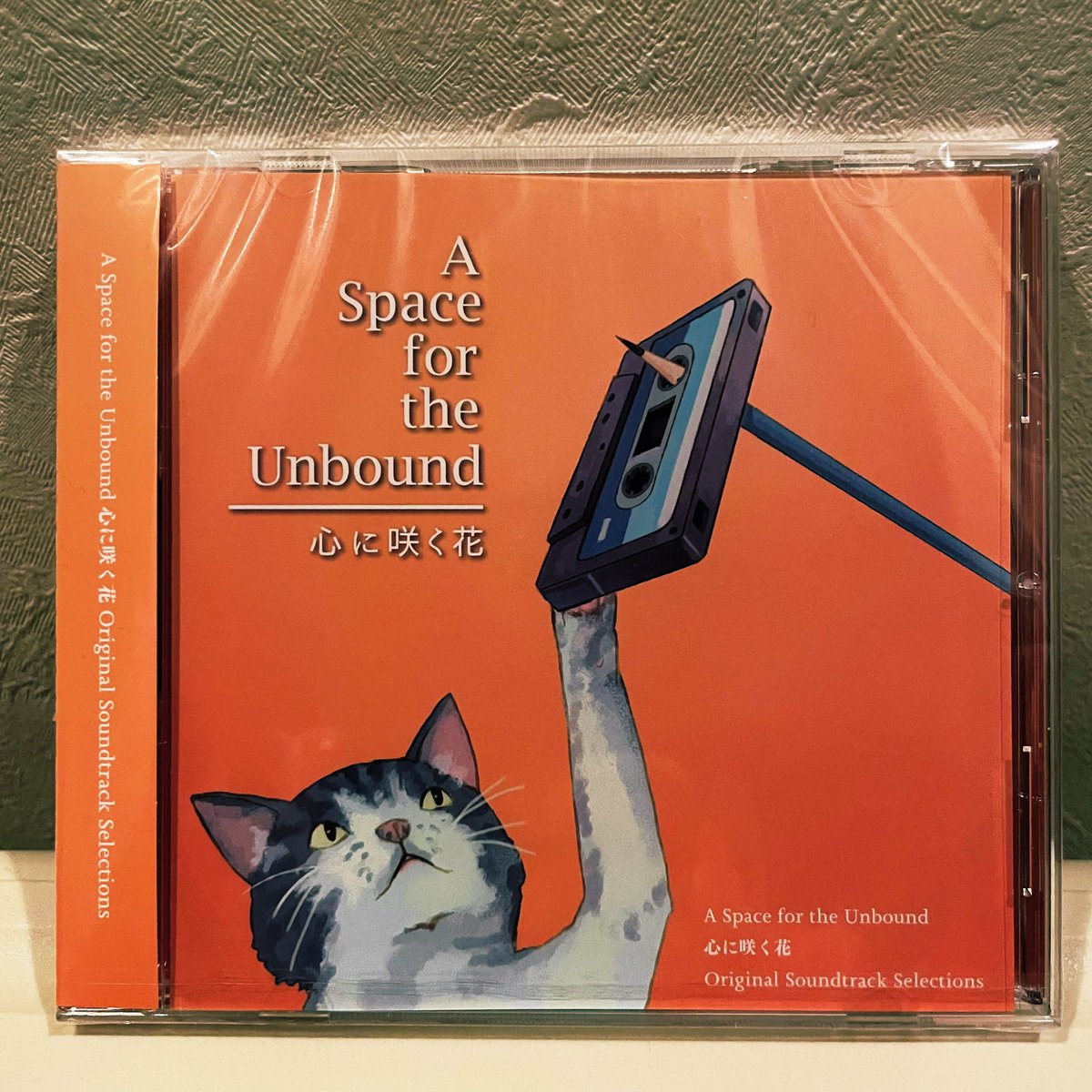 A Space for the Unbound 心に咲く花』のパッケージ版限定特典