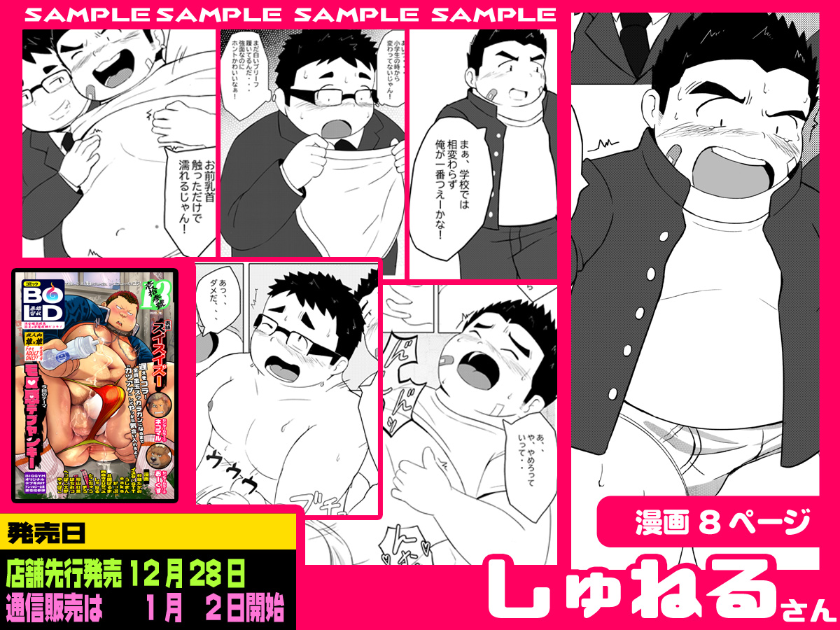 BG_port's tweet photo. 🔥BOLD13は店頭12月28日先行発売🔥
2回目の登場しゅねるさん！学校では一番強いと豪語するガキ大将はまだブリーフをはいていることが判明！いたずらで触っていたら乳首がモロ感なのもバレて…！あれよあれよと次々にモロ感中署が発覚しどんどん組み敷かれて悶えるガキ大将が可愛すぎる～！！🥳💕 https://t.co/EM2IHV3J7g