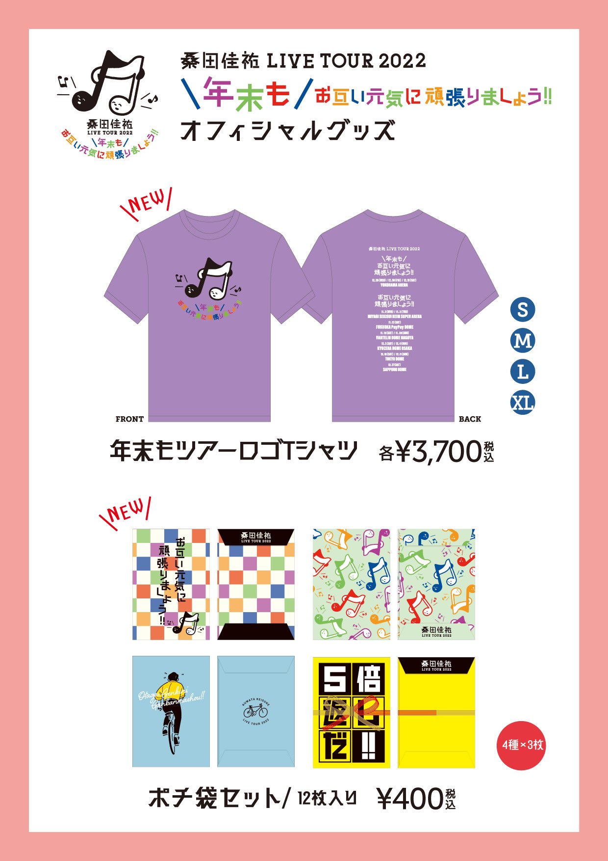 桑田佳祐 2022年末ライブツアーオフィシャルグッズ - タレントグッズ 桑田佳祐 2022年末ライブツアーオフィシャルグッズ - タレントグッズ