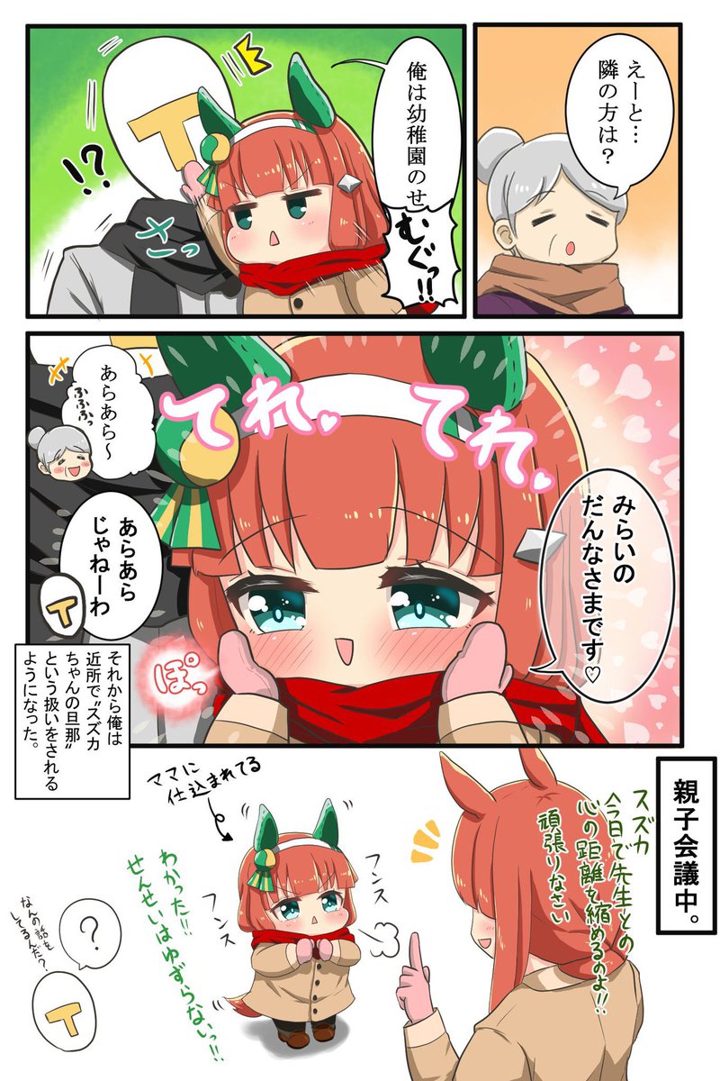 『スズカちゃんの将来の夢は?』

スズカちゃんのアピールが止まらない!

#ウマ娘
#ウマ娘ぷりちーだーびー
#サイレンススズカ 