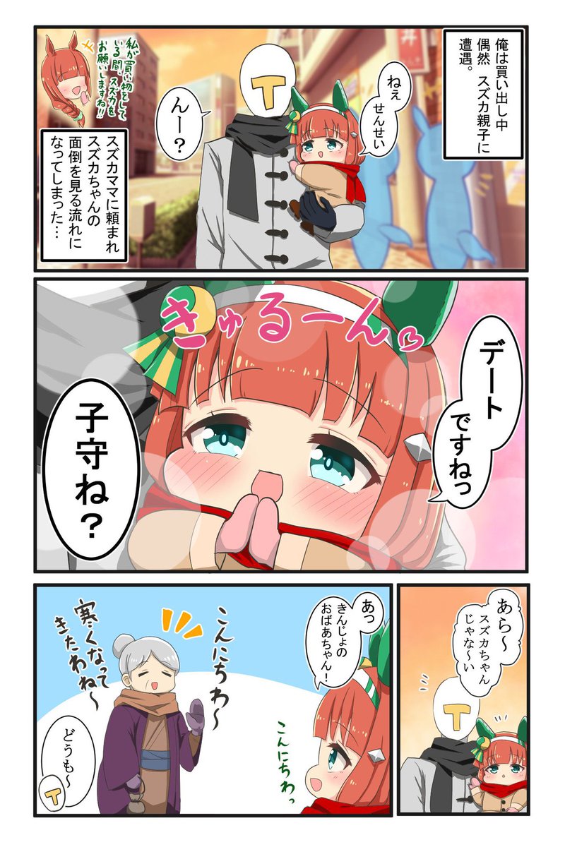 『スズカちゃんの将来の夢は?』

スズカちゃんのアピールが止まらない!

#ウマ娘
#ウマ娘ぷりちーだーびー
#サイレンススズカ 