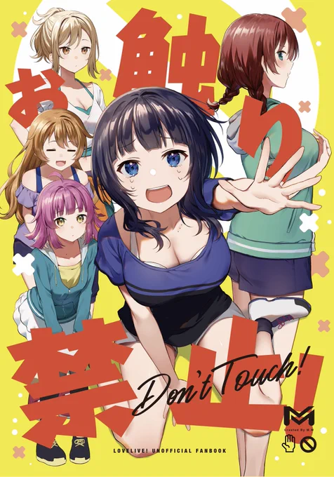 「お触り禁止!」(サンプル1/2) 