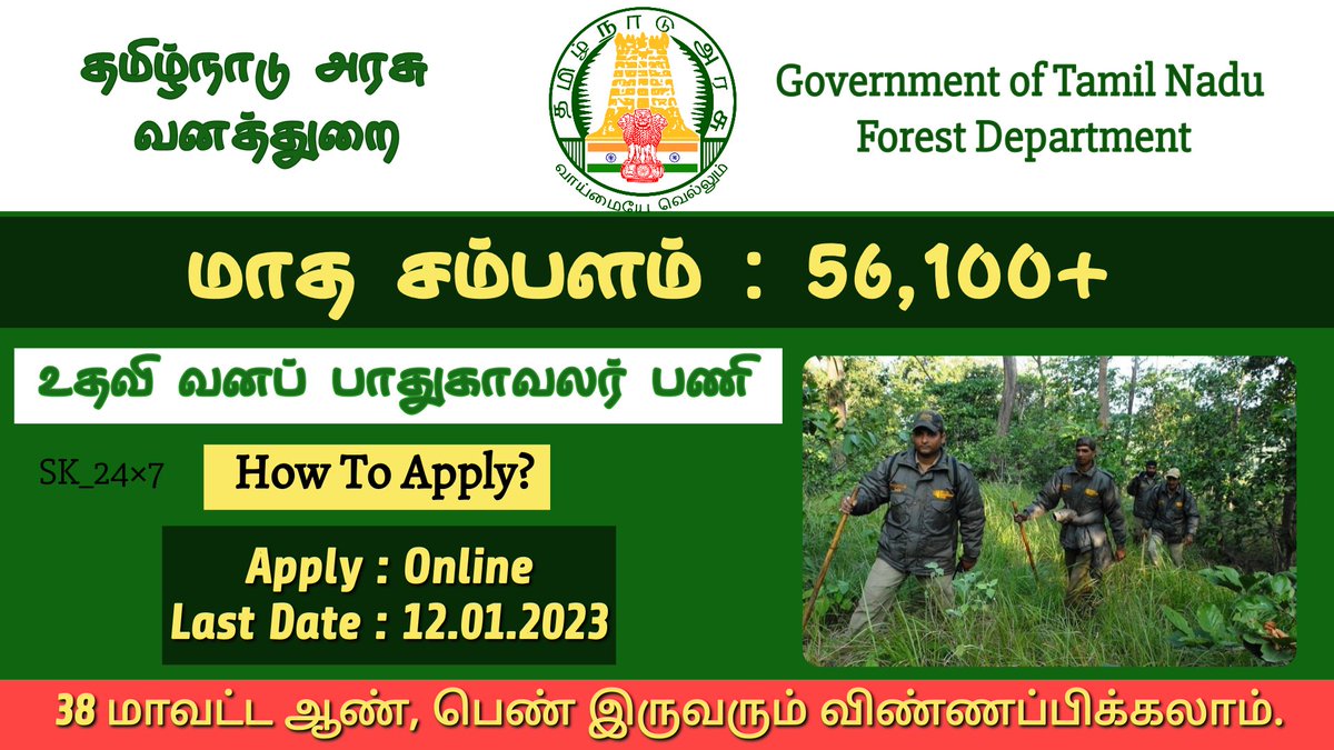 Sankara88893257's tweet image. TNPSC Group - l தேர்வில் காலியாக உள்ள 9 வனப் பாதுகாவலர் பணியிடங்கள்.

TN Forest Recruitment - 2022 

No of Vacancies : 9

Qualification : 12th, any Degree&apos;s

Apply : Online Mode

Last date : 12.01.2023

#assistantconservatorposts
#forestjobs
#tnpsc

youtu.be/OrAjtRlDNvw