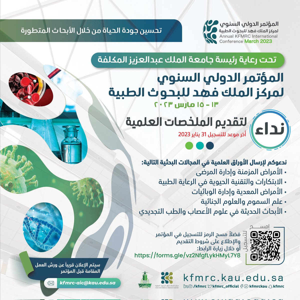 KFMRC_KAU's tweet photo. تحت رعاية رئيسة جامعة الملك عبدالعزيز المكلفة يتشرف المركز دعوتكم للمشاركة في المؤتمر الدولي السنوي لعام٢٠٢٣م وعليه يسرنا استقبال ملخصاتكم العلمية البحثية وفق للمحاور الموضحة في الإعلان وذلك المقام خلال ١٣-١٥مارس٢٠٢٣م

متمنيًا للجميع التوفيق

رابط التسجيل https://t.co/Riq2A7mn00 https://t.co/ITSRKu0BEW