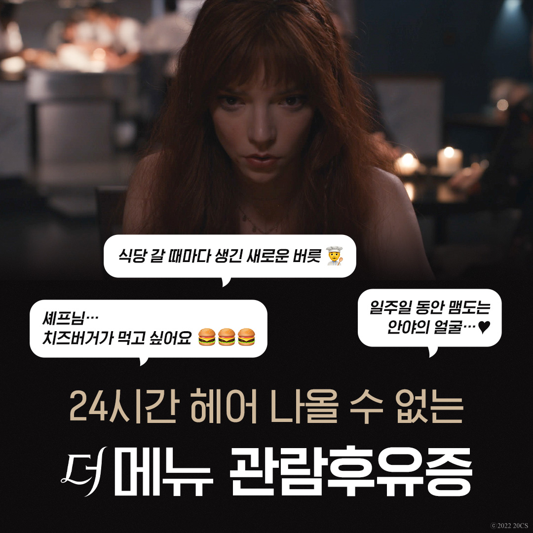 <더 메뉴> 보고 생긴 역대급 관람후유증😳 일주일 내내 치즈버거가 땡기는 사람 손🙋‍♂️🙋‍♀️ <더 메뉴> 속 '타일러의 개소리'의 정체가...