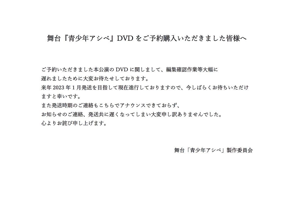 公式】舞台「青少年アシベ」 (@stage_ashibe) / Twitter