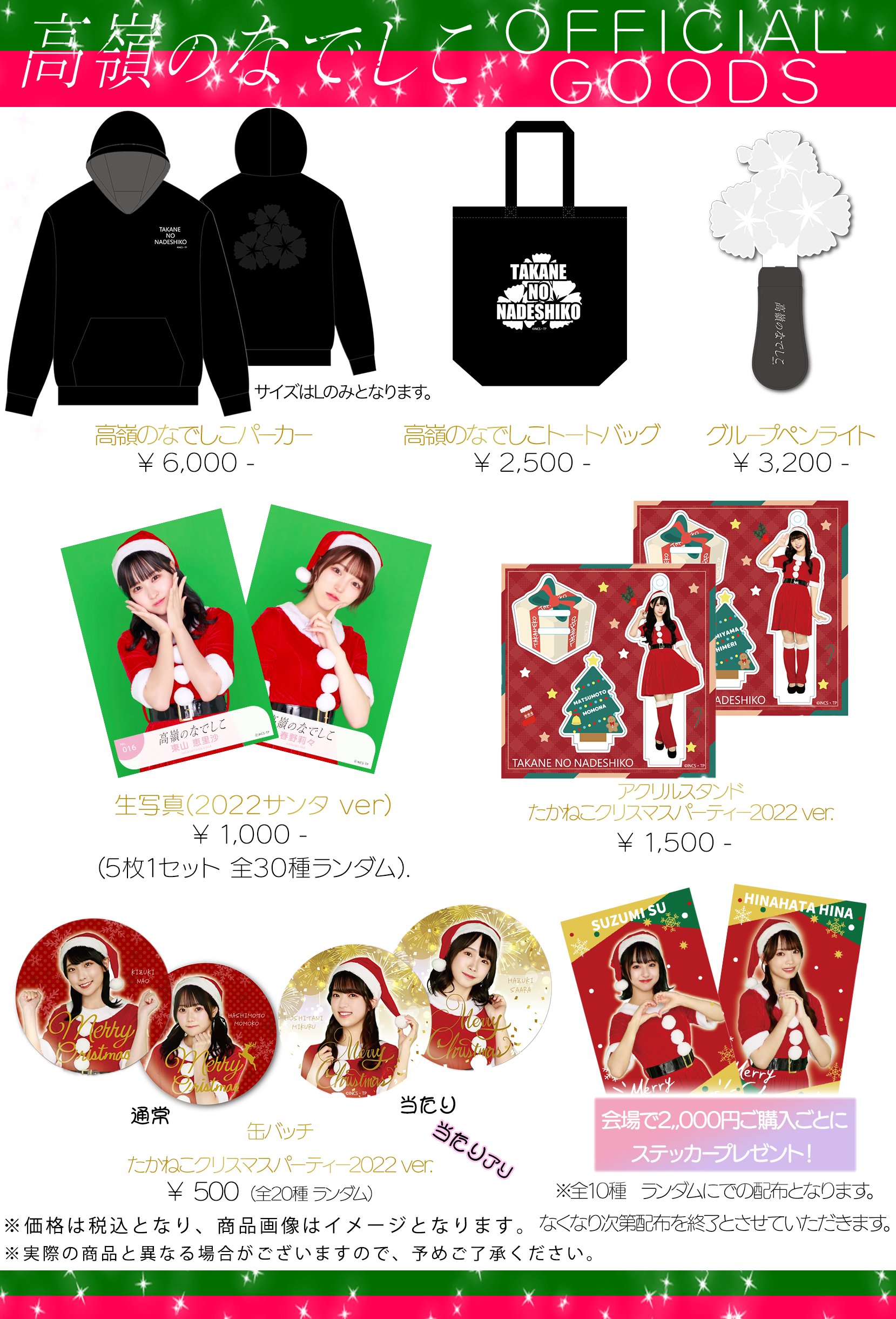 生写真 – 高嶺のなでしこ Official SHOP