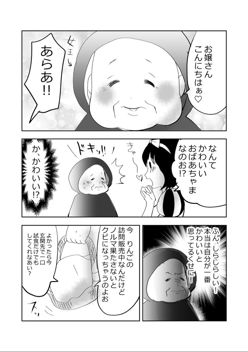 白雪姫を狙う恐ろしき魔女…🧙‍♀️🍎!!の巻!!1/2
#漫画が読めるハッシュタグ 