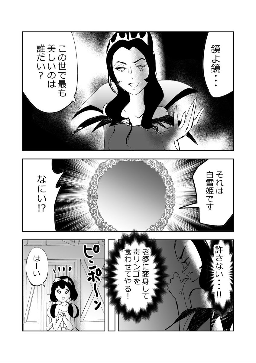 白雪姫を狙う恐ろしき魔女…🧙‍♀️🍎!!の巻!!1/2
#漫画が読めるハッシュタグ 