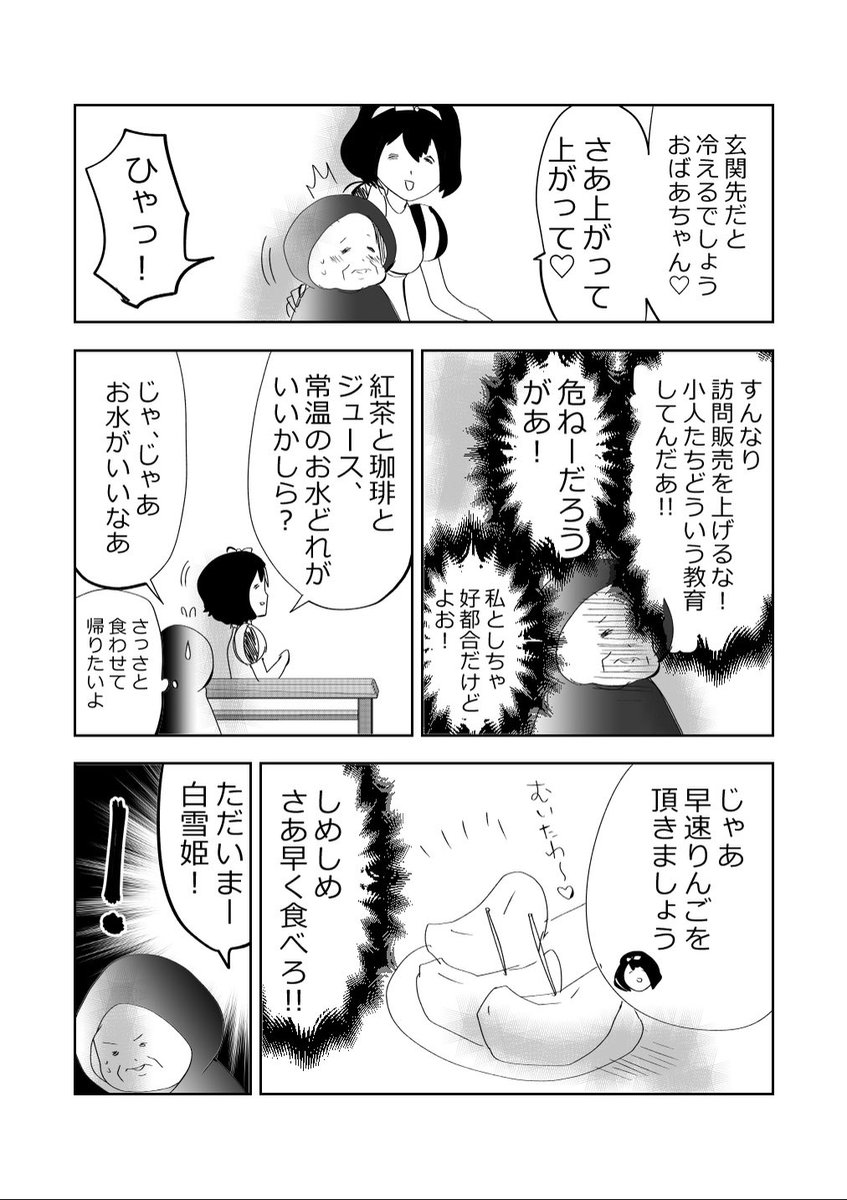 白雪姫を狙う恐ろしき魔女…🧙‍♀️🍎!!の巻!!1/2
#漫画が読めるハッシュタグ 