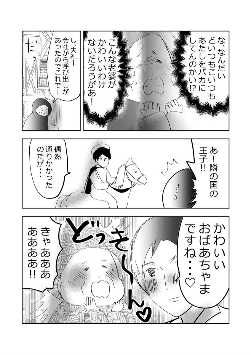 白雪姫を狙う恐ろしき魔女…🧙‍♀️🍎!!の巻!!2/2
#漫画が読めるハッシュタグ 