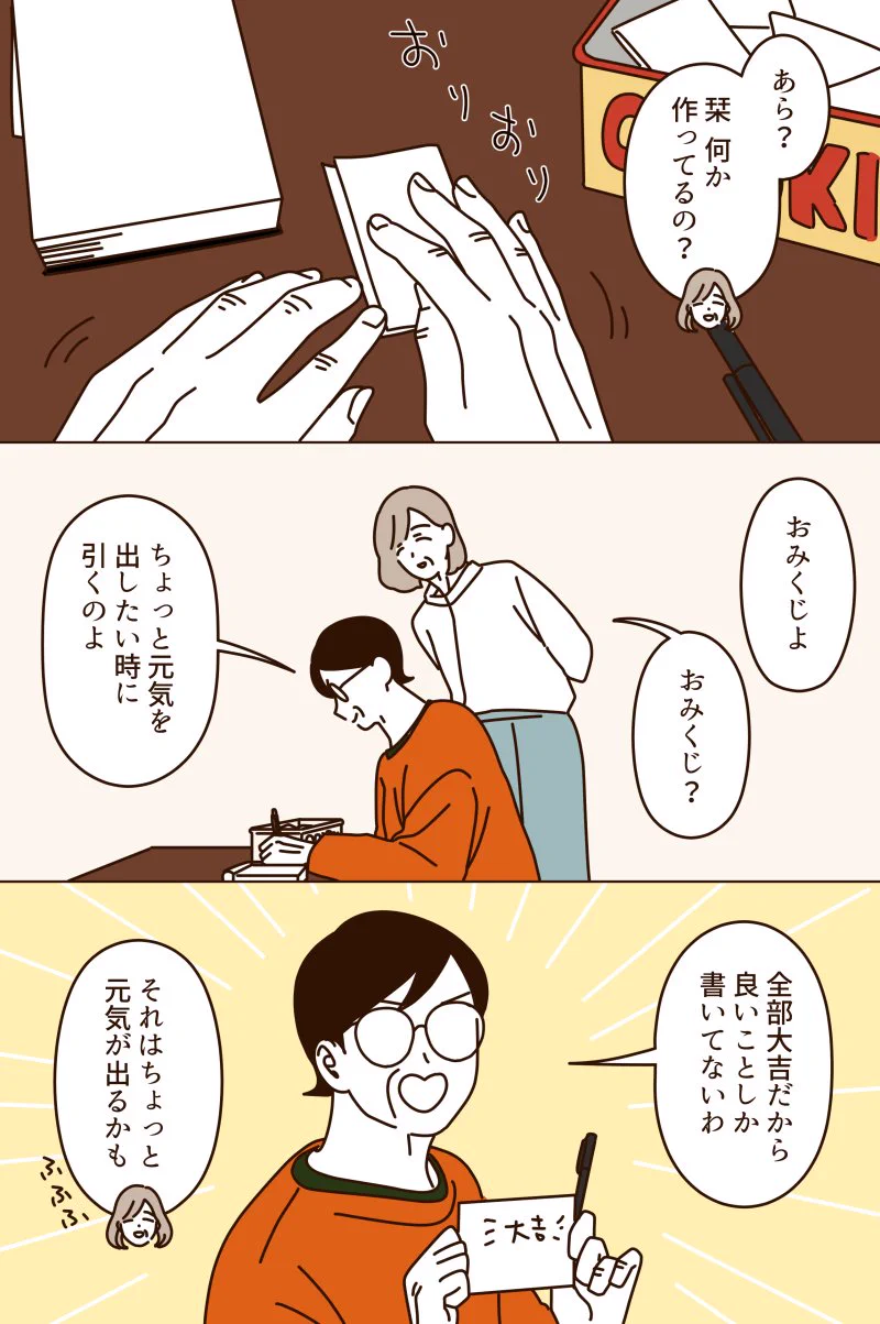 大吉しかないおみくじで元気をもらうマダムたち！優しさって救われますね！