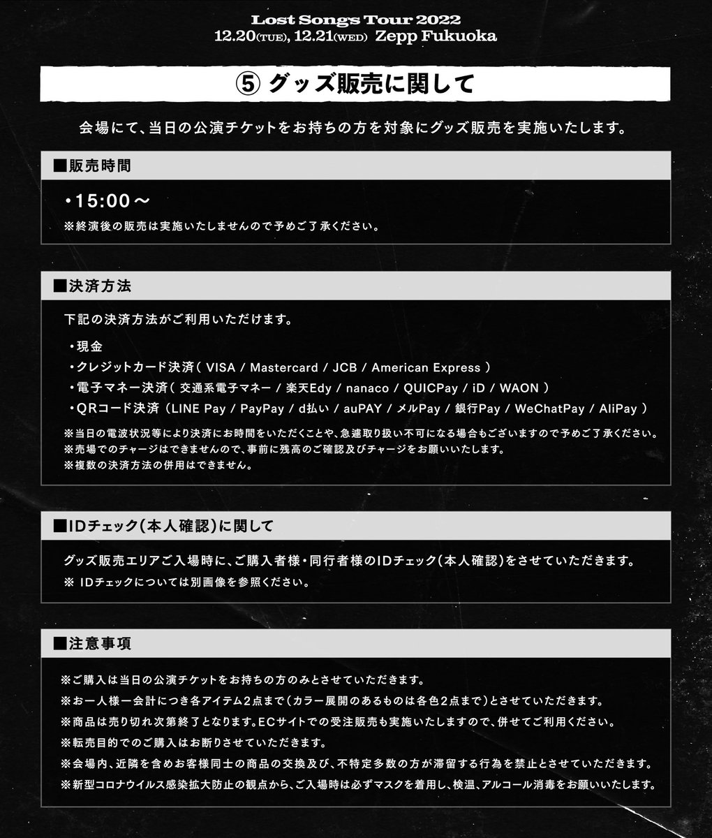 ELLEGARDEN_OFCL's tweet photo. Lost Songs Tour 2022
12/20(火)・21(水) Zepp Fukuoka公演
ご来場の皆様へ

公演当日は、
・IDチェック（本人確認）の実施
・チケット記載の整理番号・座席番号ごとの分散入場にご協力をお願いいたします。

その他画像に記載の注意事項をよくご確認の上ご来場ください。

#ELLEGARDEN https://t.co/58Y68EIiUl
