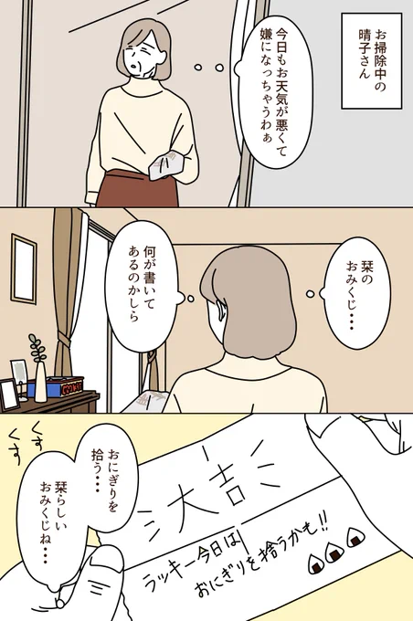 おみくじとマダムたち📝(2/2) 