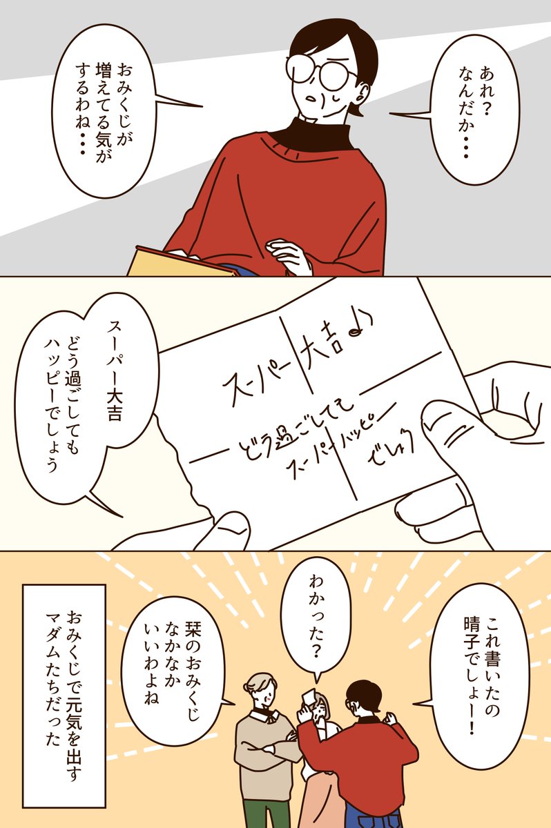 おみくじとマダムたち📝(2/2) 