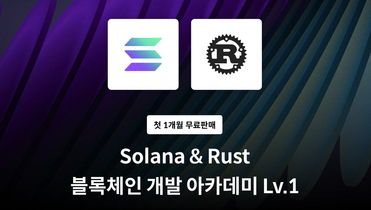decentra1ized_'s tweet photo. [패스트캠퍼스 Solana &amp; Rust 한국어 무료 강의 런칭]

'Solana &amp; Rust 블록체인 개발 아카데미(Solana &amp; Rust Blockchain Dev Academy)'를 솔라나 재단의 DevRel로서 @solana와 @rustlang 강의를 한국어로 런칭하게 되었습니다.

https://t.co/bIeOQwNW36 (사전 신청 링크) https://t.co/fIPhwNYwXR