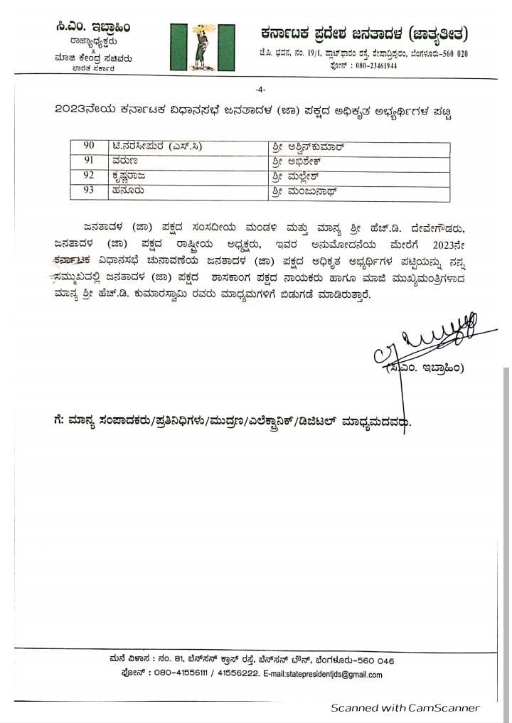 2023 ರ ವಿಧಾನಸಭಾ ಚುನಾವಣೆಯ ಜಾತ್ಯತೀತ ಜನತಾದಳ ಪಕ್ಷದ 93 ಕ್ಷೇತಗಳ ಅಭ್ಯರ್ಥಿಗಳ ಪಟ್ಟಿಯನ್ನು ಮಾಜಿ ಮುಖ್ಯಮಂತ್ರಿಗಳಾದ ಶ್ರೀ @hd_kumaraswamy ಅವರ ಉಪಸ್ಥಿತಿಯಲ್ಲಿ ಪಕ್ಷದ ರಾಜ್ಯಾಧ್ಯಕ್ಷರಾದ ಶ್ರೀ ಸಿ ಎಂ ಇಬ್ರಾಹಿಂ ಅವರು ಮಾಧ್ಯಮ ಸುದ್ದಿಗೋಷ್ಠಿ ಮುಖಾಂತರ ಬಿಡುಗಡೆಗೊಳಿಸಿದರು.