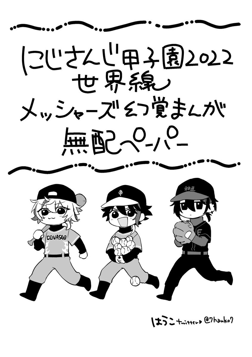 イベントで配布した無配です⚾️🍚
⚠️幻覚 